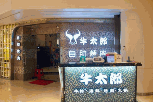 牛太狼牛排加盟