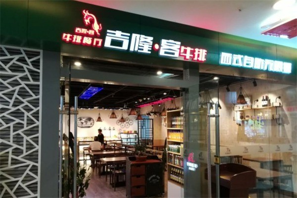 吉隆.客牛排加盟