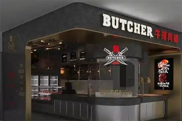 BUTCHER牛排肉铺加盟