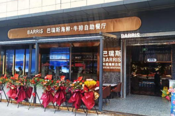 巴瑞斯牛排海鲜自助加盟