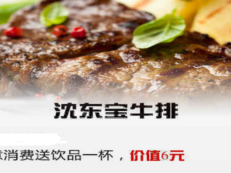 沈东宝牛排加盟