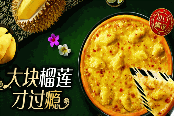 波波洛榴莲披萨加盟
