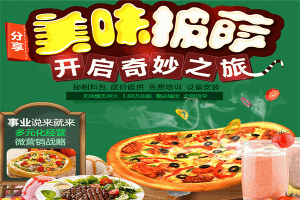 美闻披萨加盟