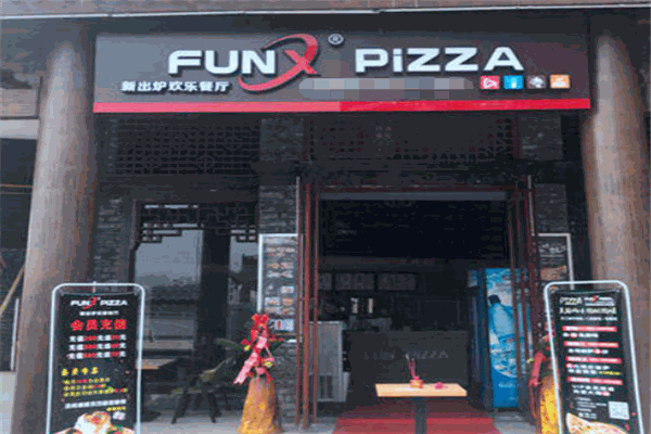 FUNXPIZZA披萨加盟