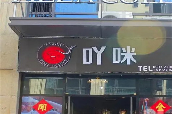 吖咪披萨加盟