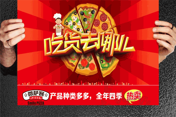 微萨客披萨加盟