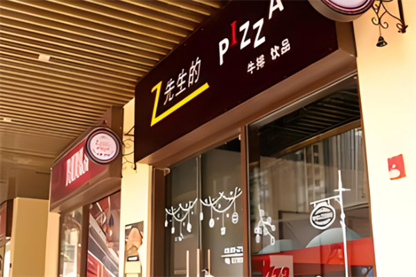 z先生的披萨店加盟