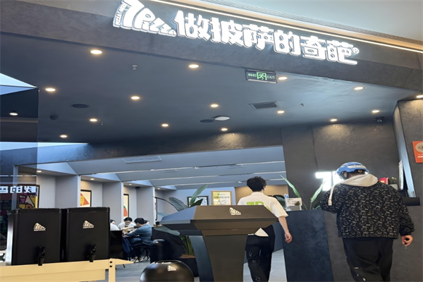 Pizza Geek做披萨的奇葩加盟