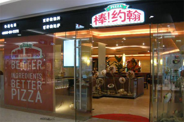 PapaJohns棒约翰加盟