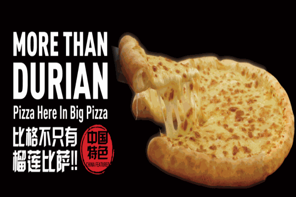 比格披萨加盟