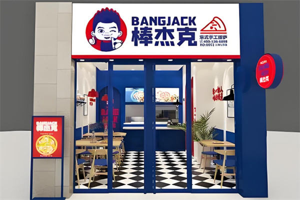 棒杰克意式披萨加盟