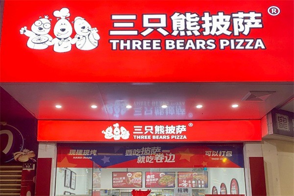 三只熊披萨店加盟
