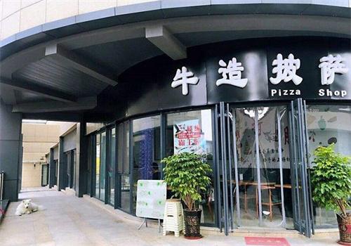 牛造披萨加盟