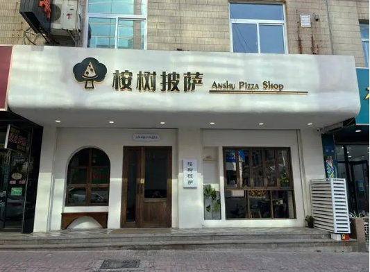桉树披萨加盟
