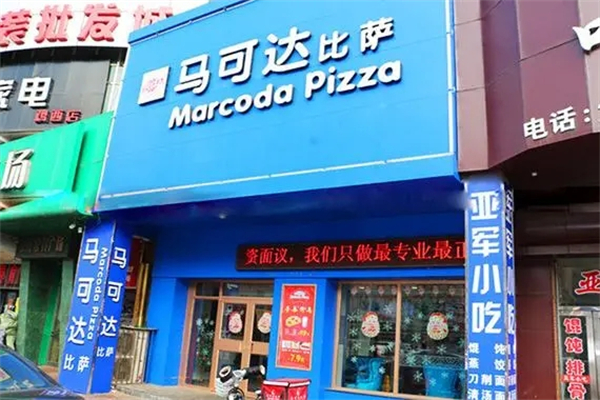 马可达披萨招商加盟