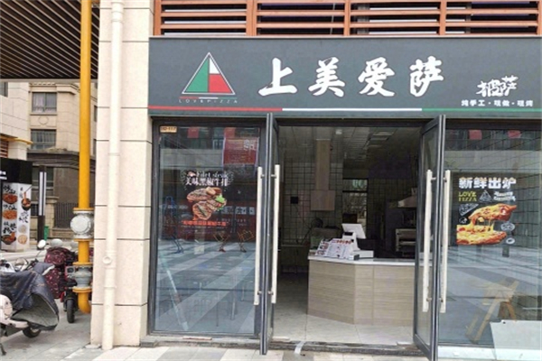 上美爱萨披萨加盟