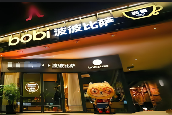波彼比萨加盟