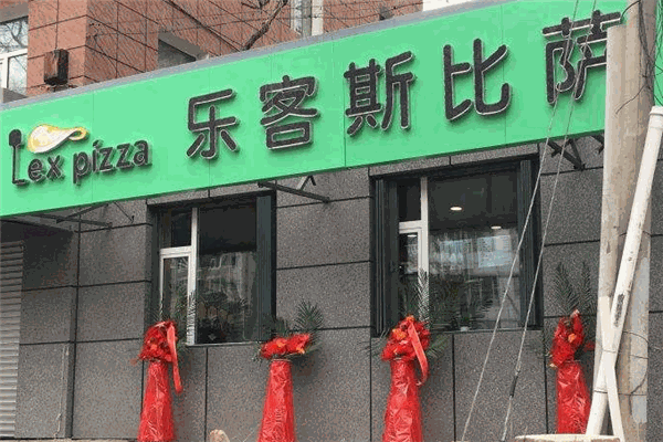 乐客斯比萨加盟