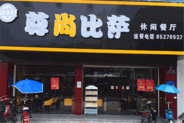 尊尚披萨加盟