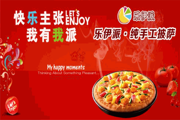 乐伊派披萨加盟