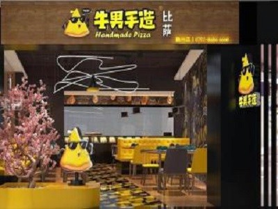 牛男手造披萨加盟