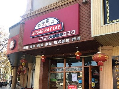 舒格雷大师披萨加盟
