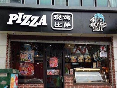 披头士披萨加盟