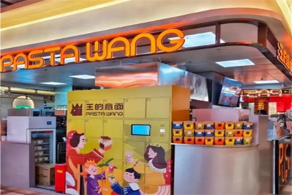 pasta wang加盟
