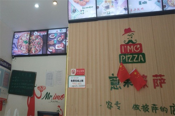 意茉披萨店加盟