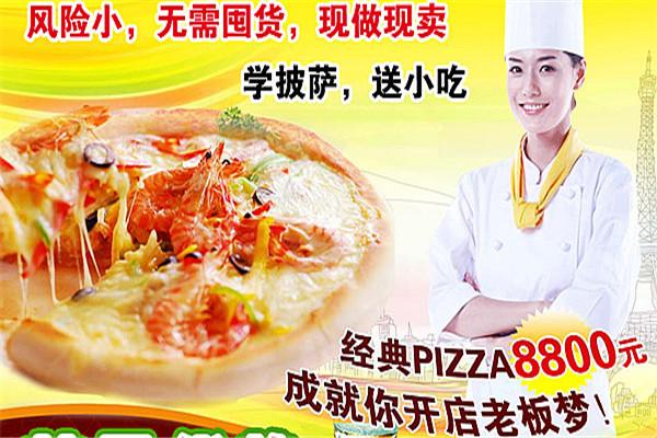 品汇豪盛披萨加盟