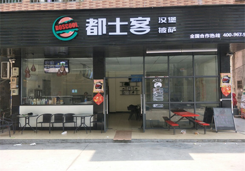 都士客汉堡披萨加盟