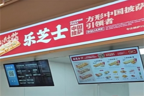 乐芝士中国披萨加盟