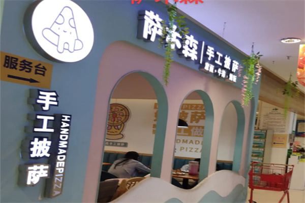 萨木森•披萨加盟