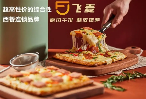 飞麦原切牛排酥皮披萨加盟
