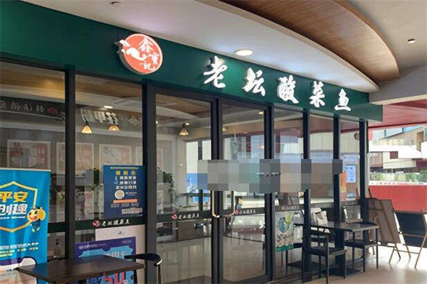 鑫宝记酸菜鱼加盟