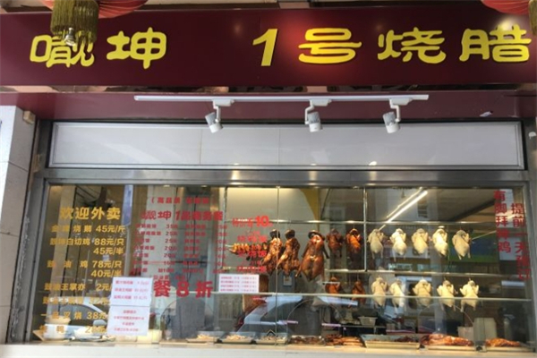 靓坤酸菜鱼加盟
