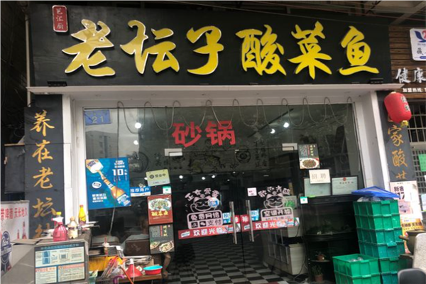 芭汇厨老坛子酸菜鱼加盟