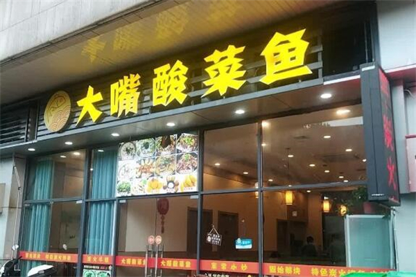大嘴酸菜鱼加盟