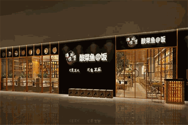 渔你所愿酸菜鱼加盟