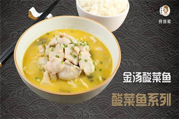 食缘素酸菜鱼加盟