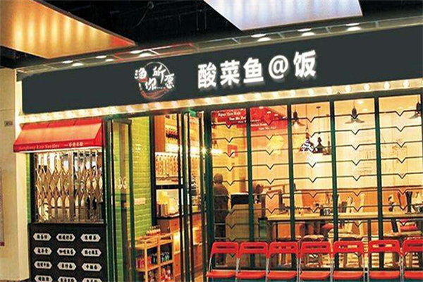 渔你所愿老坛酸菜鱼加盟