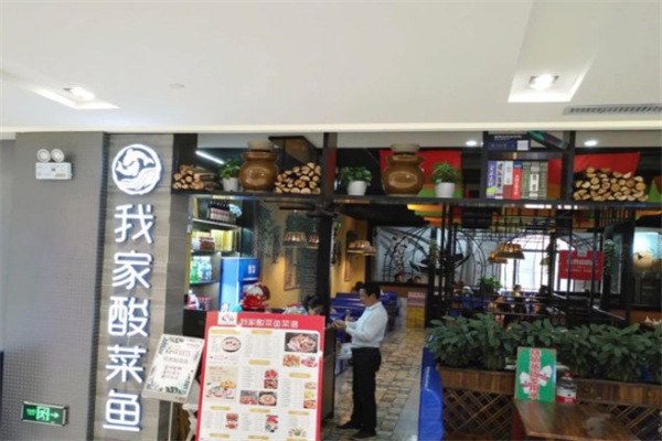 荣敬记我家酸菜鱼加盟