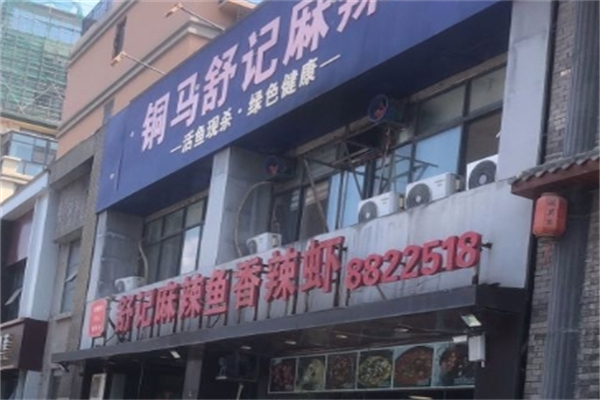舒记麻辣鱼加盟