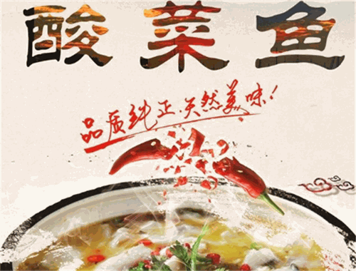 柳记酸菜鱼加盟