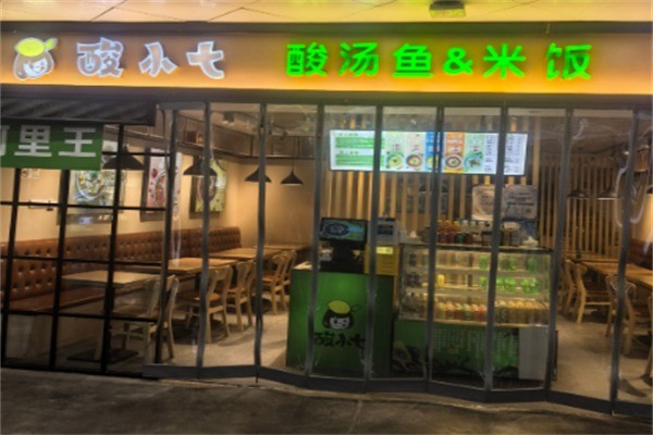 酸小七酸菜鱼米饭加盟