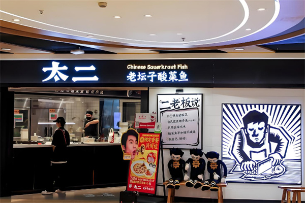 太二酸菜鱼外卖加盟