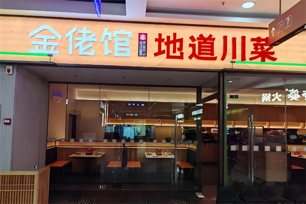金佬馆老坛酸菜鱼加盟