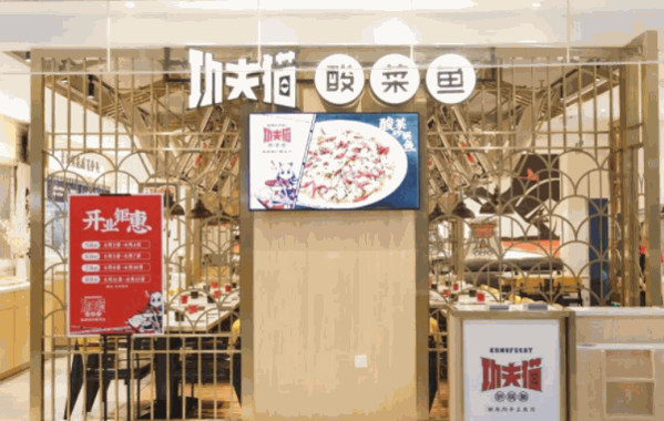 功夫猫酸菜鱼加盟