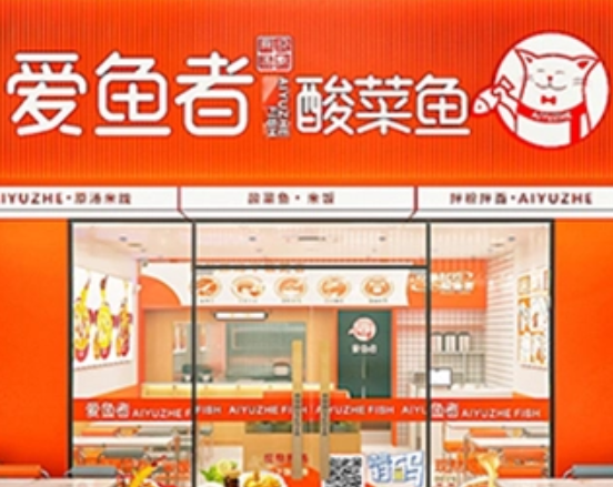 爱鱼者酸菜鱼饭加盟