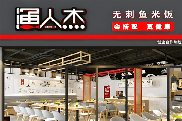 渔人杰酸菜鱼米饭加盟